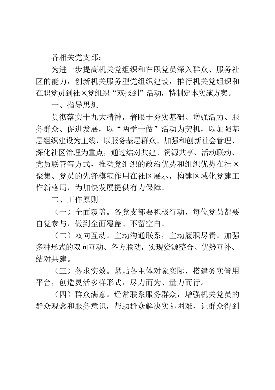 “双报到”活动学习情况总结.docx_第3页