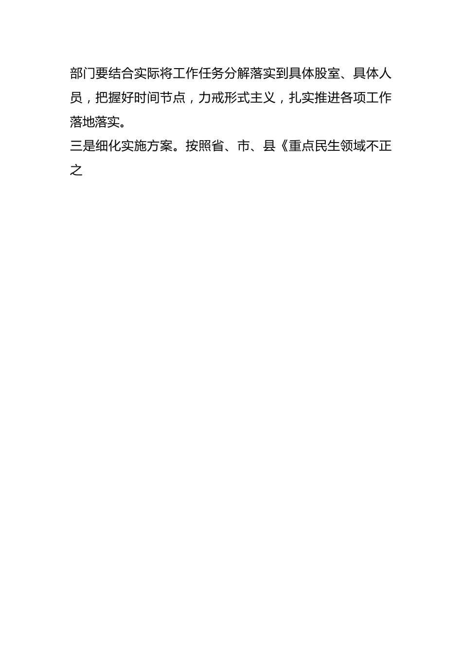 受灾群众生活补助领域不正之风和腐败问题专项整治情况工作总结.docx_第2页