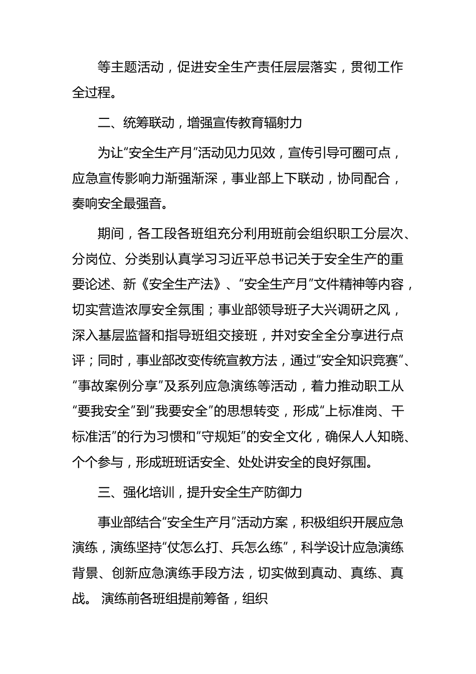 国企事业部“安全生产月”活动经验总结.docx_第2页