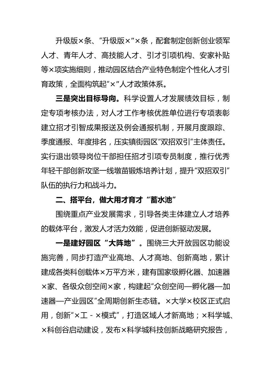 关于市十年人才工作总结.docx_第2页