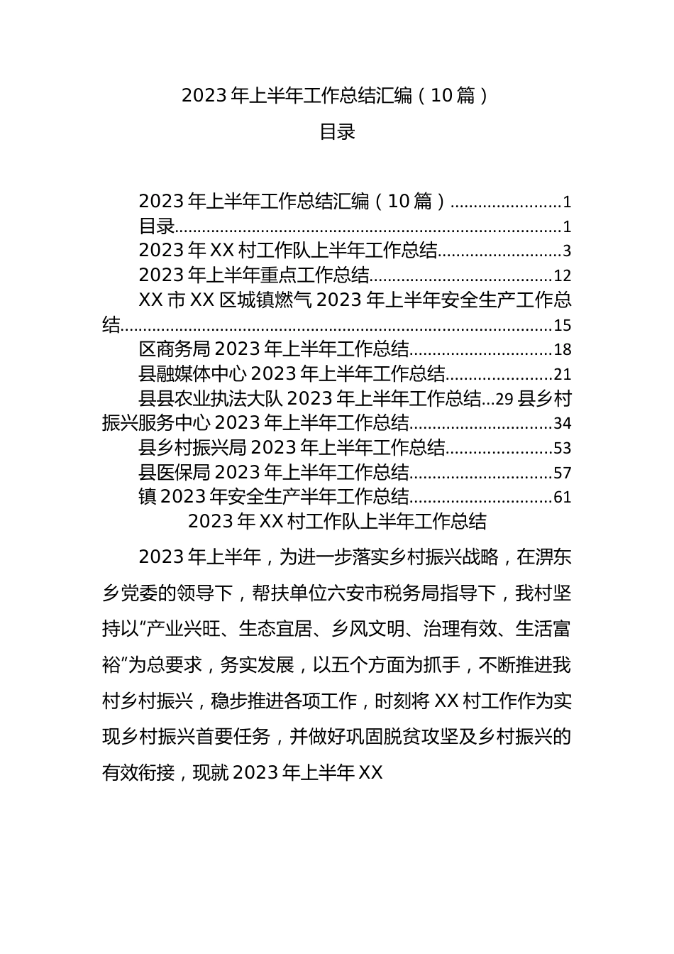 （10篇）2023年上半年工作总结汇编.docx_第1页