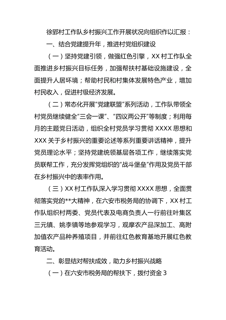 （10篇）2023年上半年工作总结汇编.docx_第2页