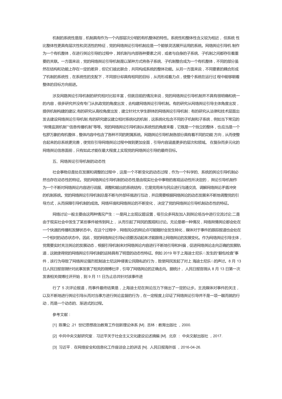 【网信工作】新时代党的网络舆论引导机制特征.docx_第3页