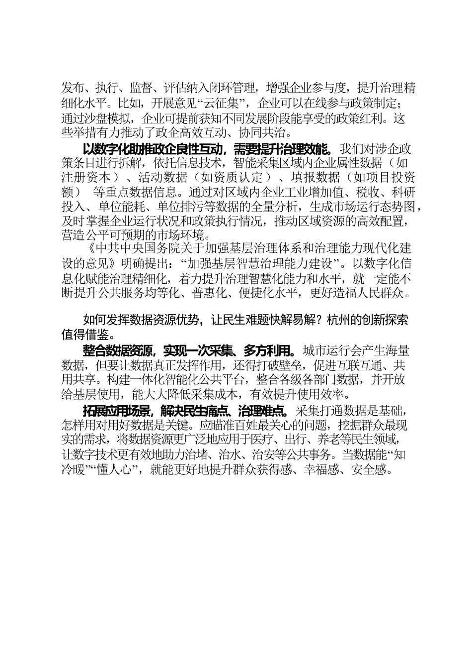 数字化赋能治理精细化.docx_第2页