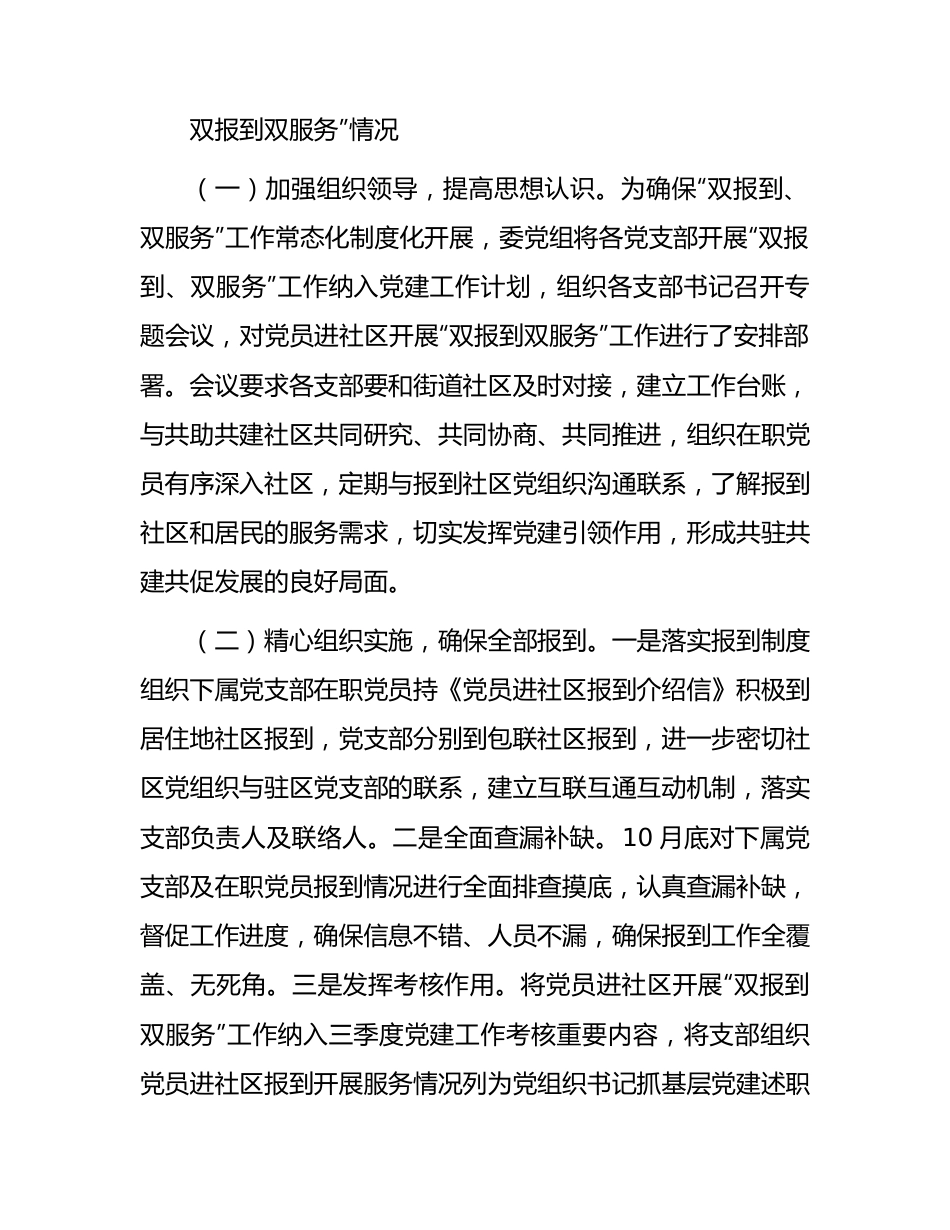 机关“在职党员进社区双报到”工作总结.docx_第2页