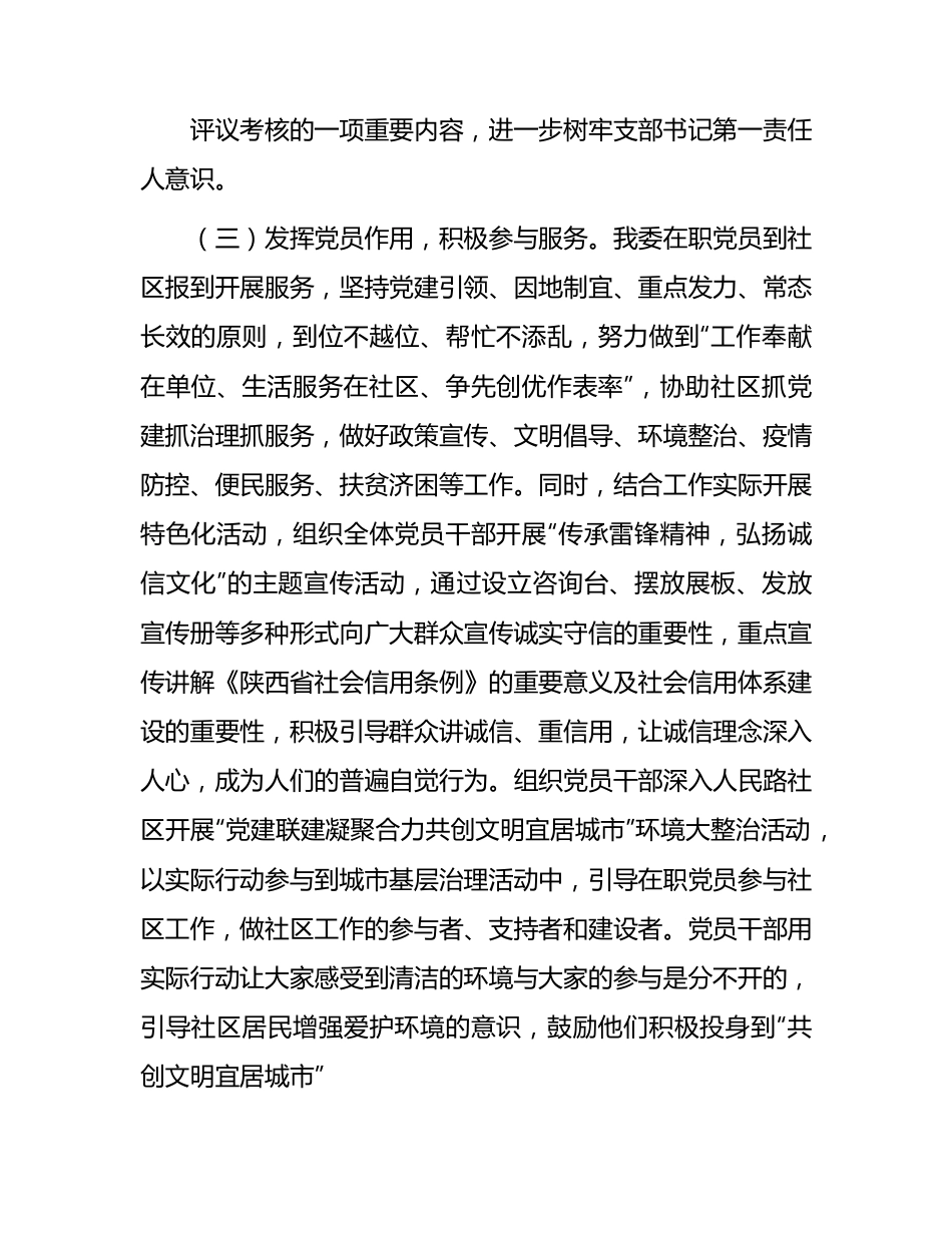 机关“在职党员进社区双报到”工作总结.docx_第3页