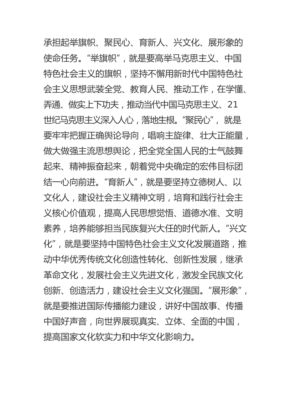 【新闻工作者学习《习近平谈治国理政》第四卷体会文章】文化强国建设中的媒体责任与担当.docx_第2页