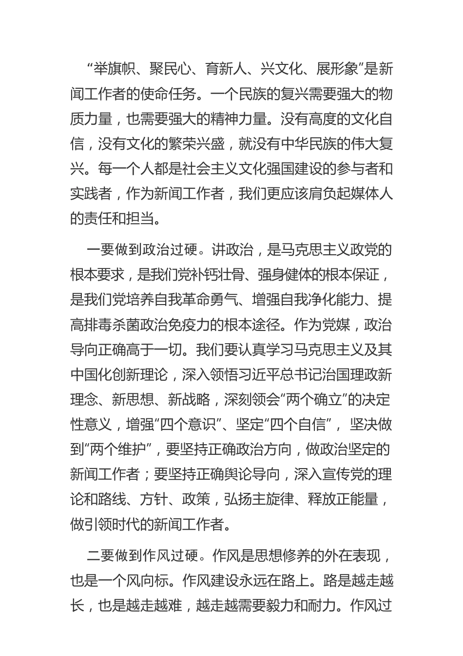 【新闻工作者学习《习近平谈治国理政》第四卷体会文章】文化强国建设中的媒体责任与担当.docx_第3页