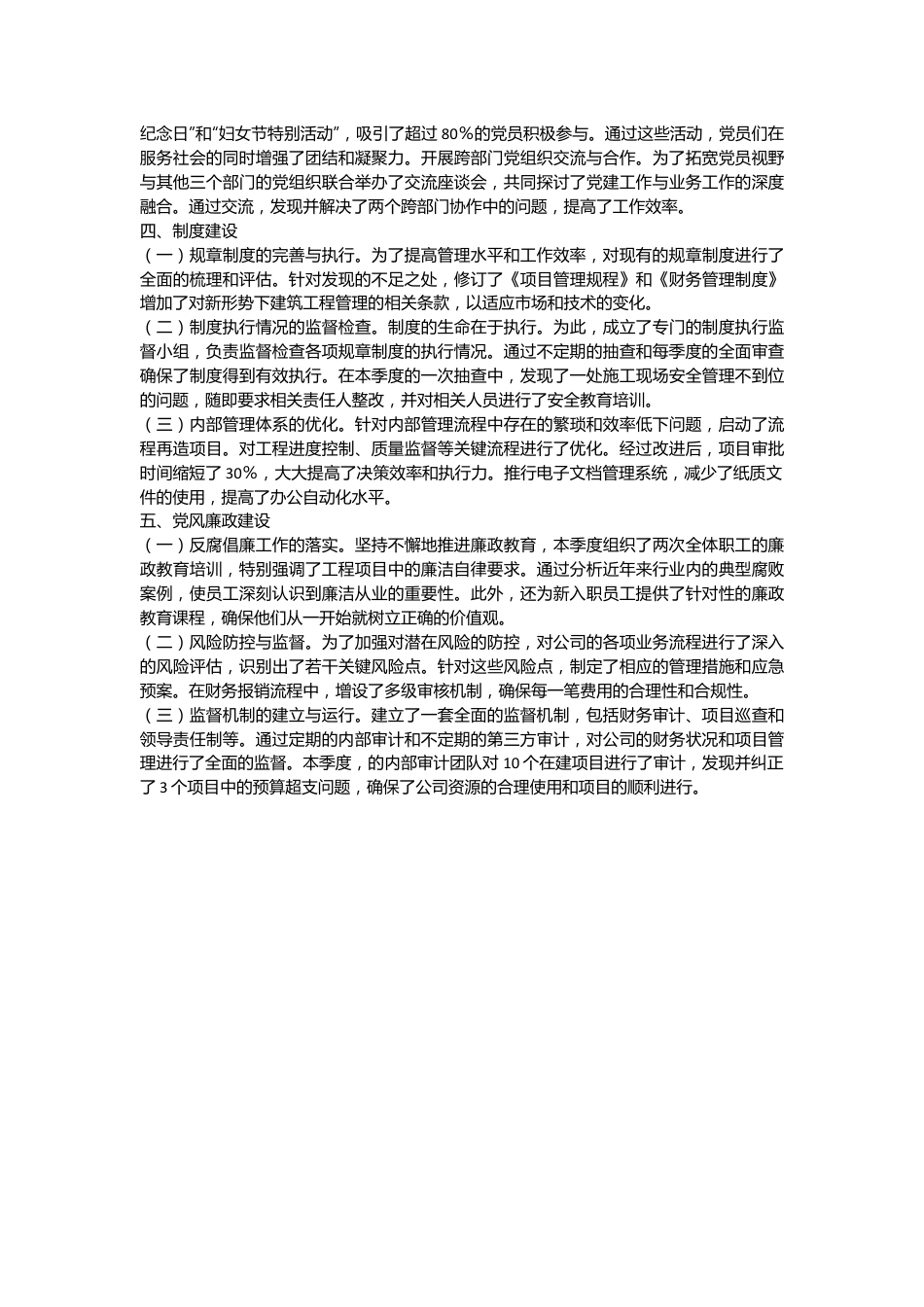 企业一季度党支部工作总结报告.docx_第3页