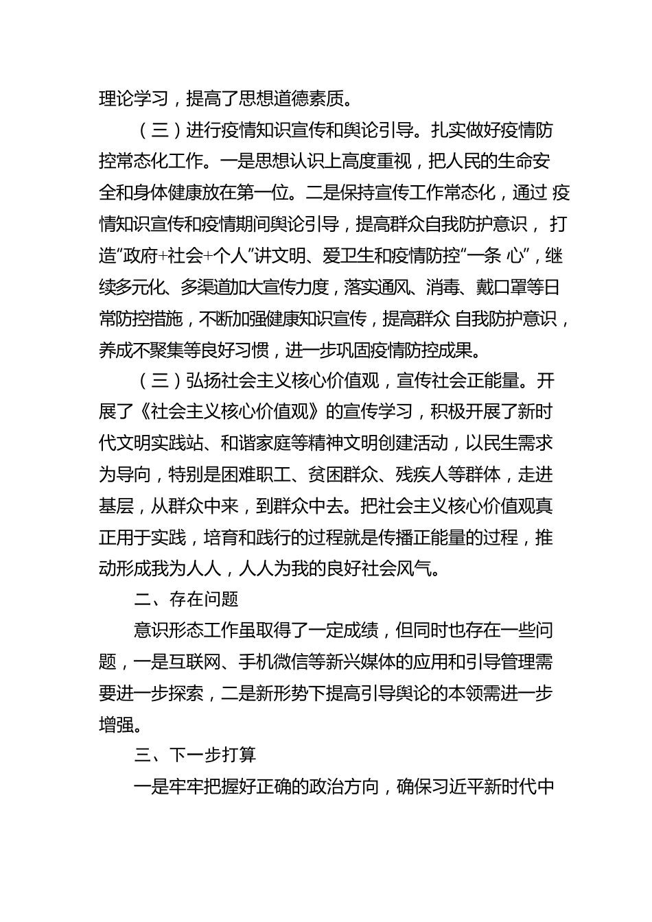 镇党委意识形态工作汇报材料.docx_第2页