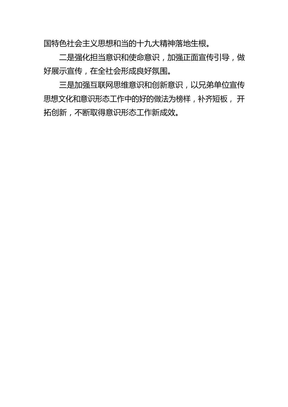 镇党委意识形态工作汇报材料.docx_第3页