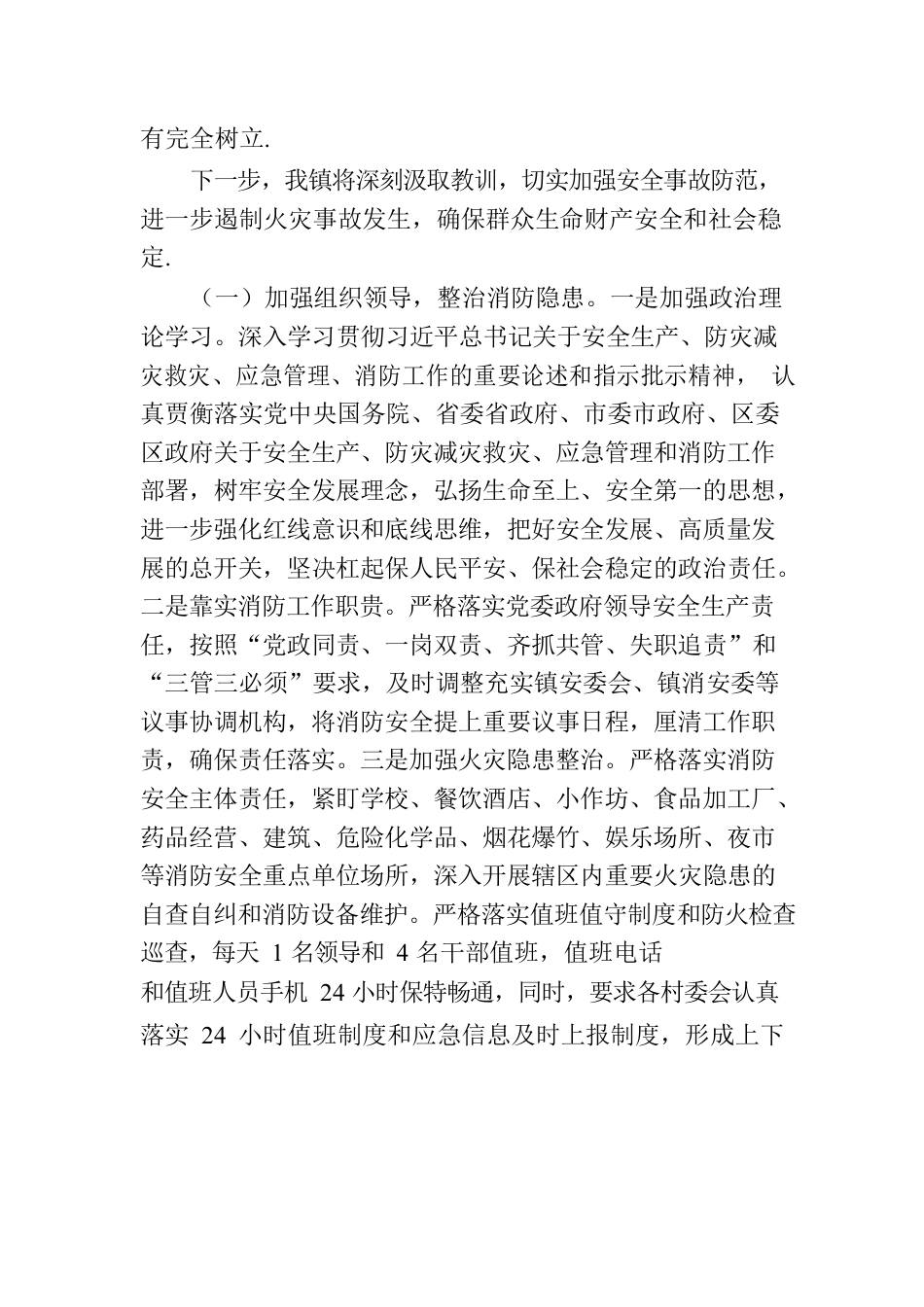 XX乡镇上半年消防安全工作汇报.docx_第2页