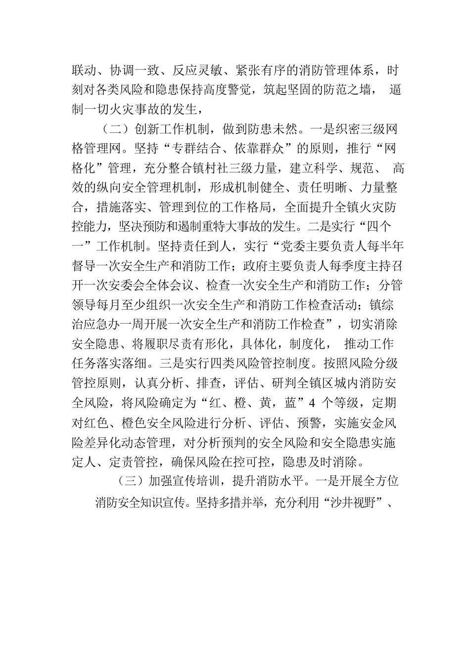 XX乡镇上半年消防安全工作汇报.docx_第3页