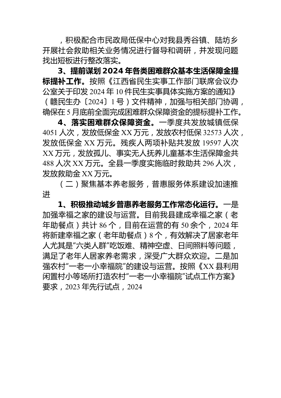 县民政局2024年第一季度工作总结.docx_第2页