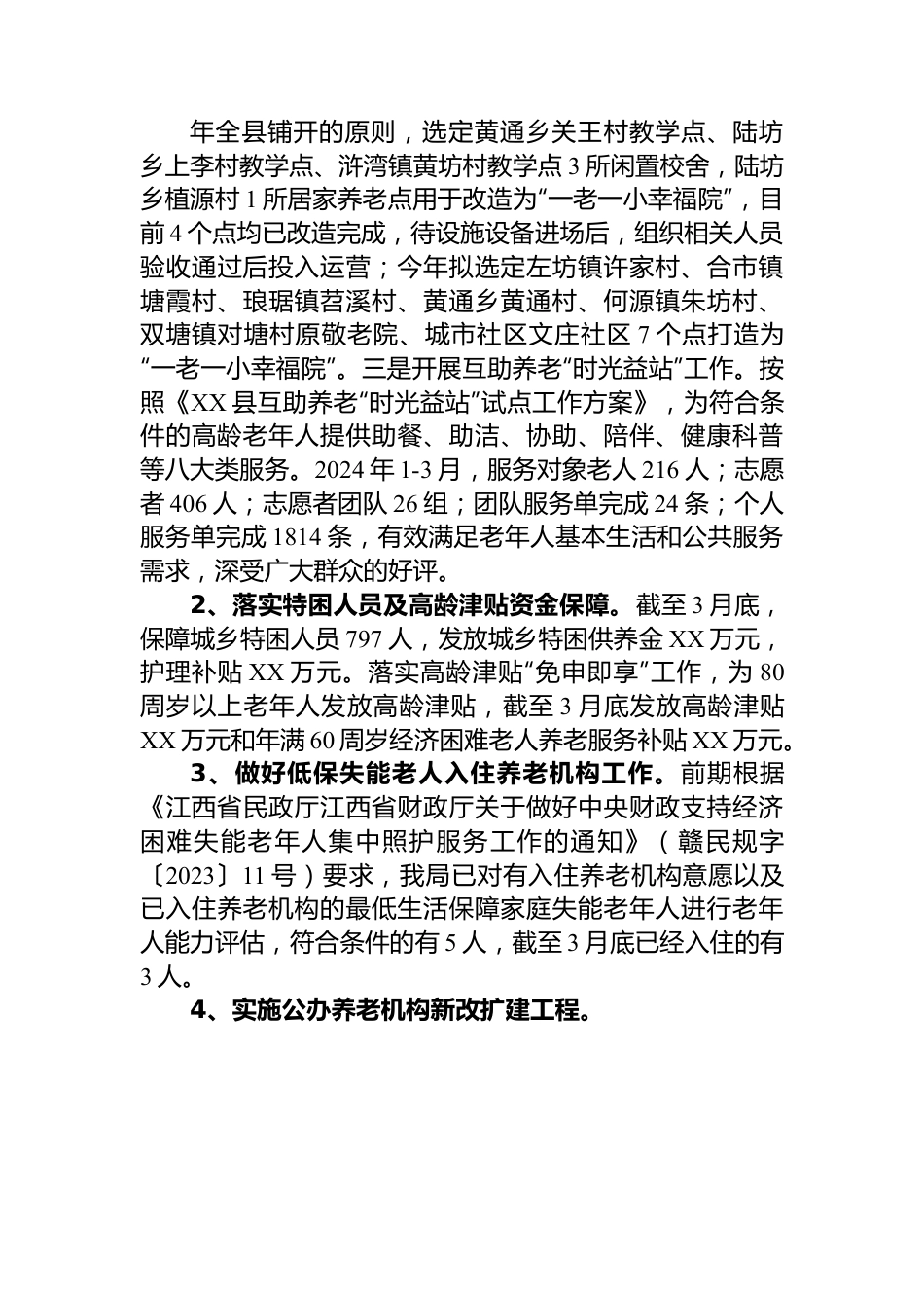 县民政局2024年第一季度工作总结.docx_第3页