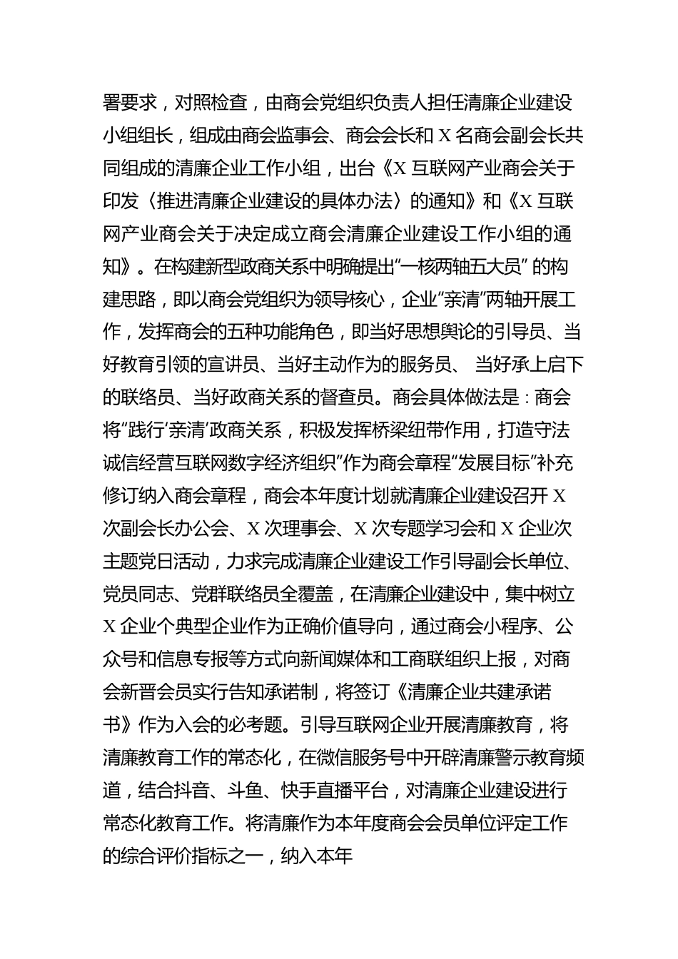 市工商联清廉企业创建工作汇报.docx_第2页