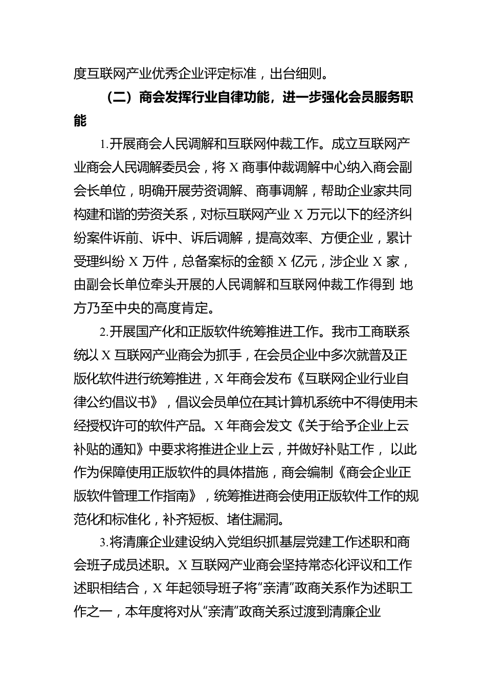 市工商联清廉企业创建工作汇报.docx_第3页