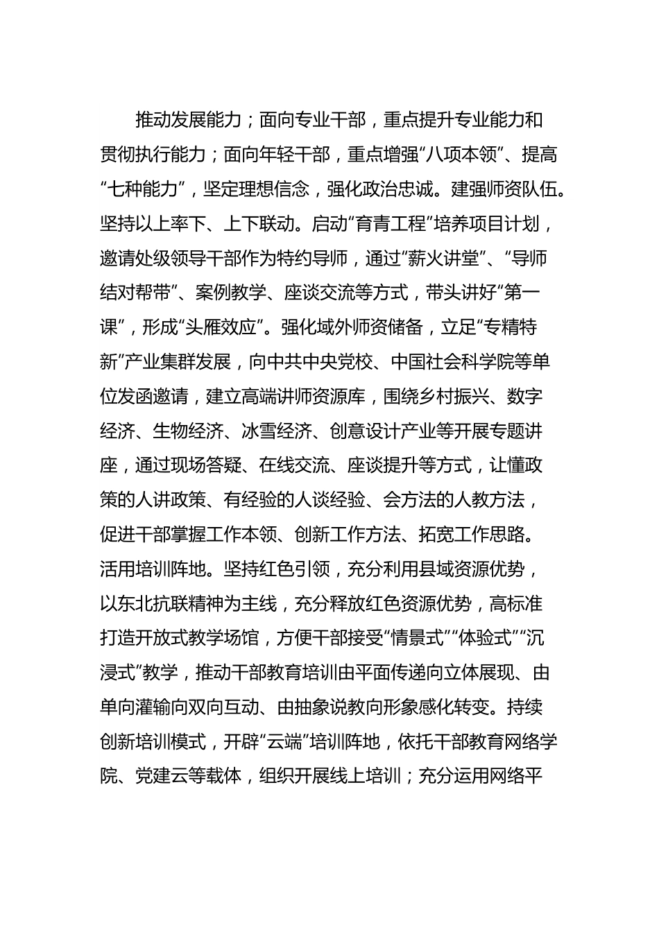 县委关于2023年度干部培训教育工作汇报.docx_第3页