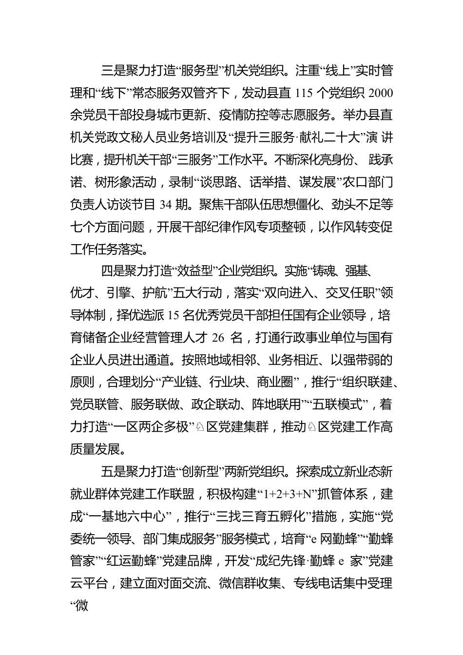 基层组织建设工作汇报.docx_第2页