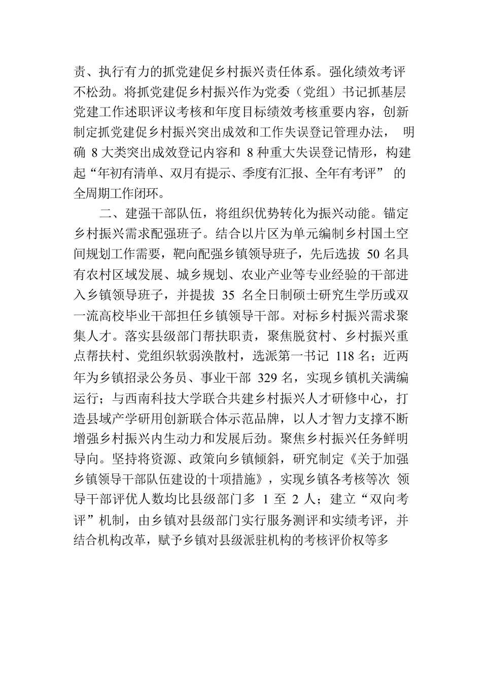 工作汇报：凝心聚力强基固本持续健全抓乡促村机制赋能乡村振兴.docx_第2页