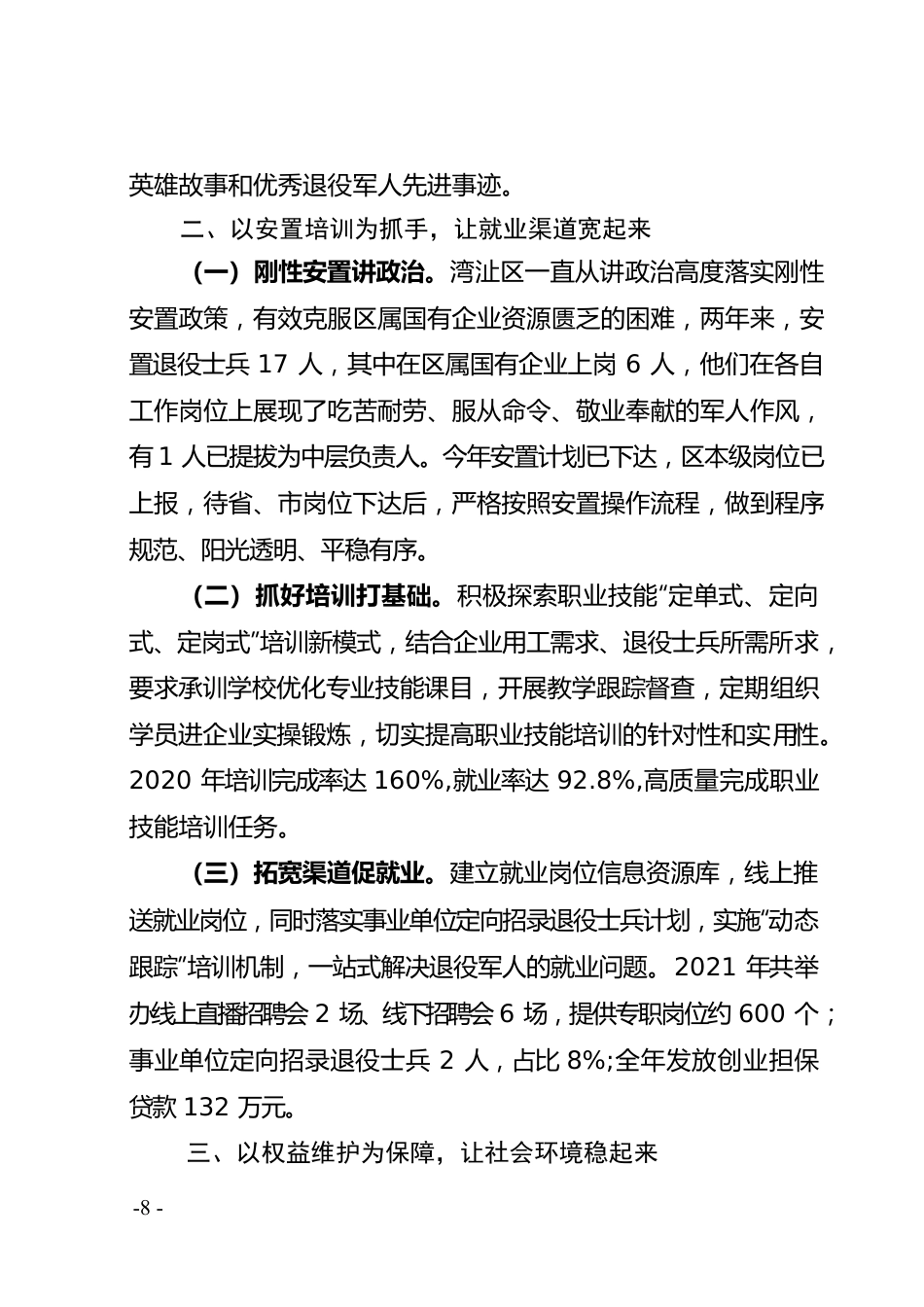 退役军人工作汇报材料.docx_第2页