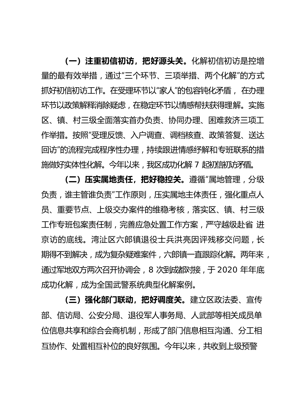 退役军人工作汇报材料.docx_第3页