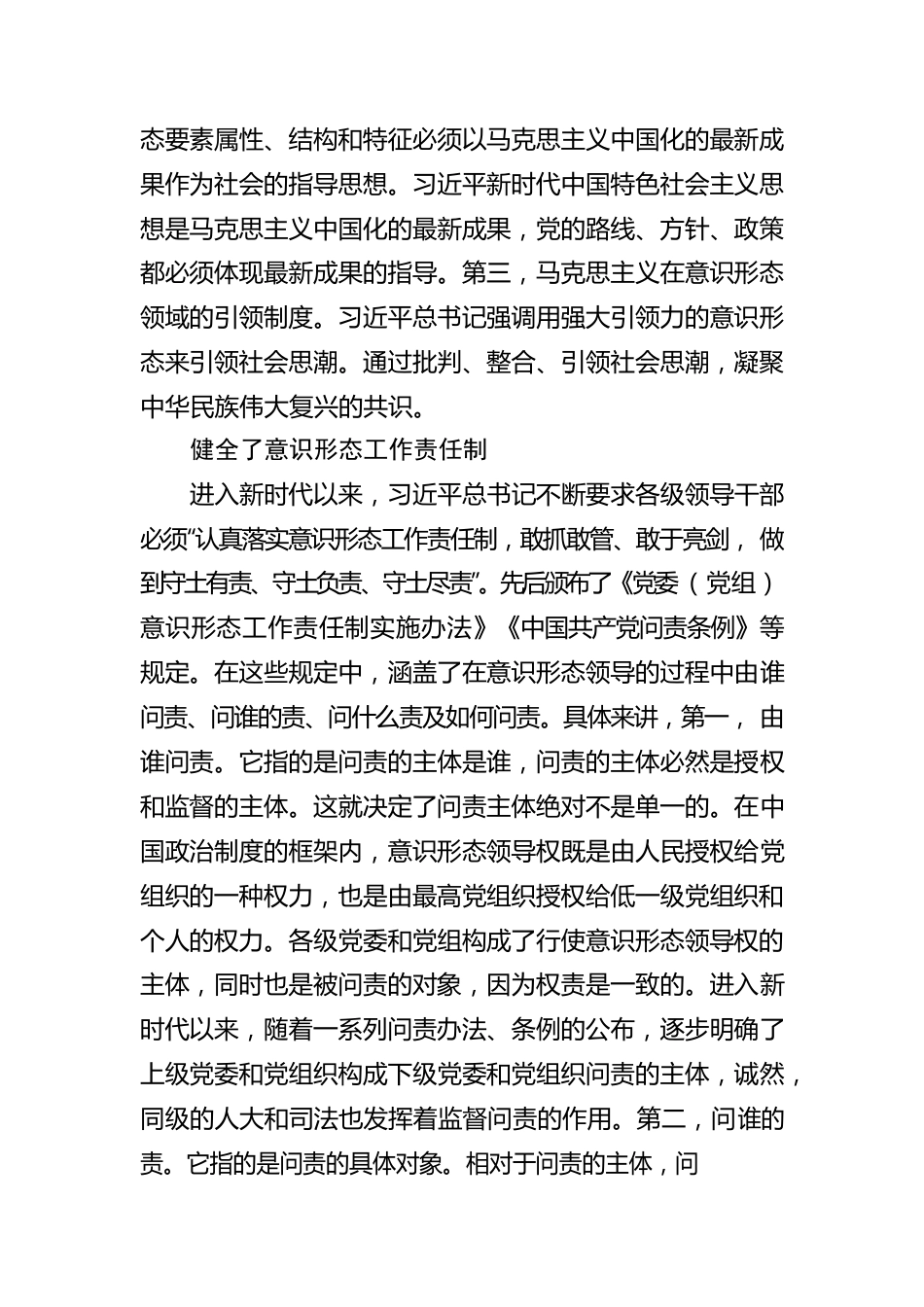 意识形态工作主题材料汇编（4篇）.docx_第3页