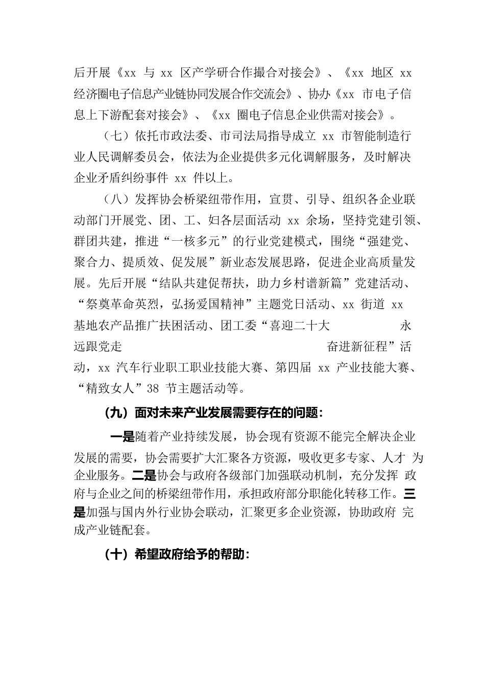 xx市xx行业协会xx年工作汇报材料.docx_第3页