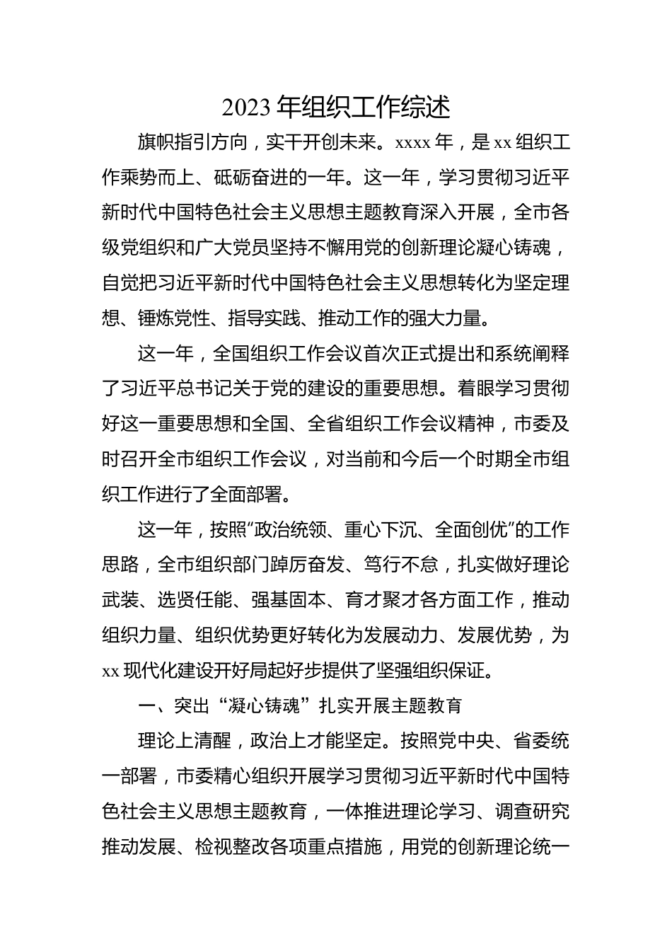 2023年组织工作综述汇编（3篇）.docx_第2页