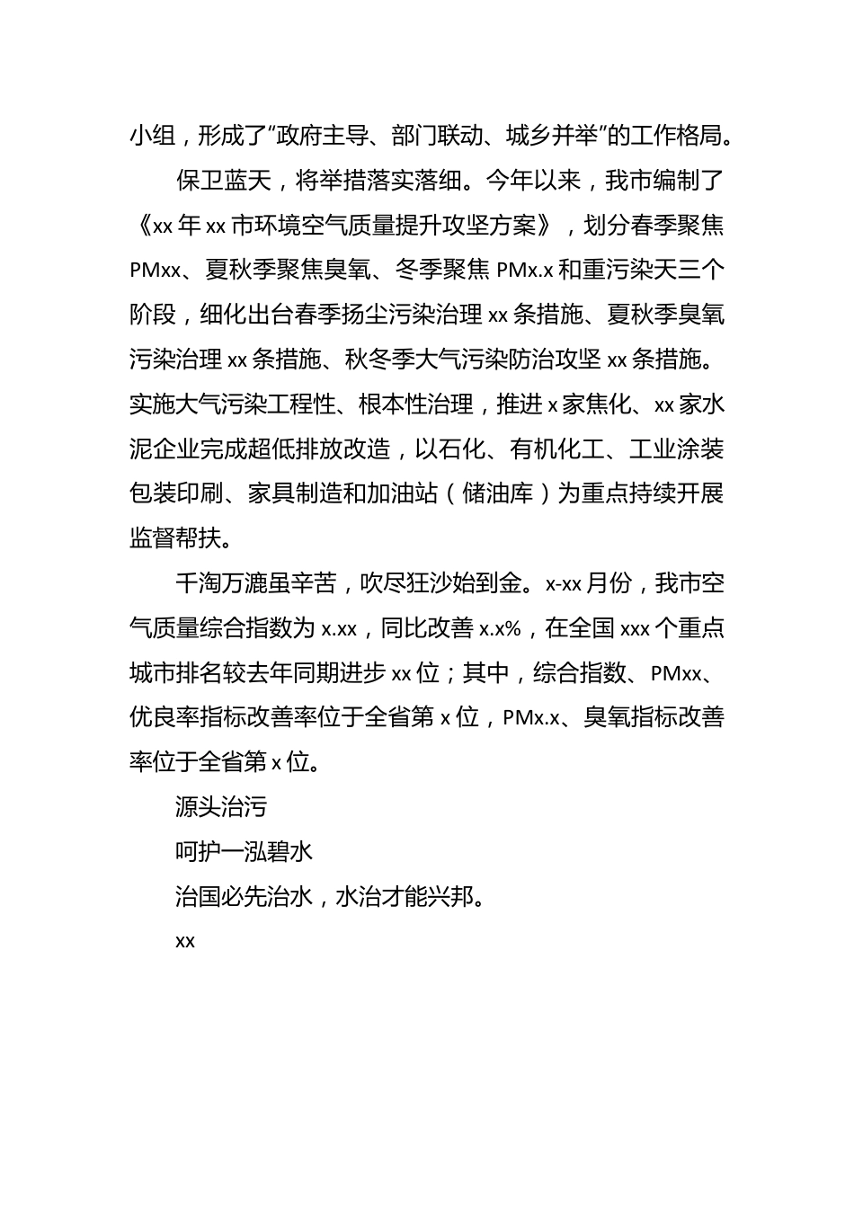 （4篇）生态环境工作综述材料汇编.docx_第3页