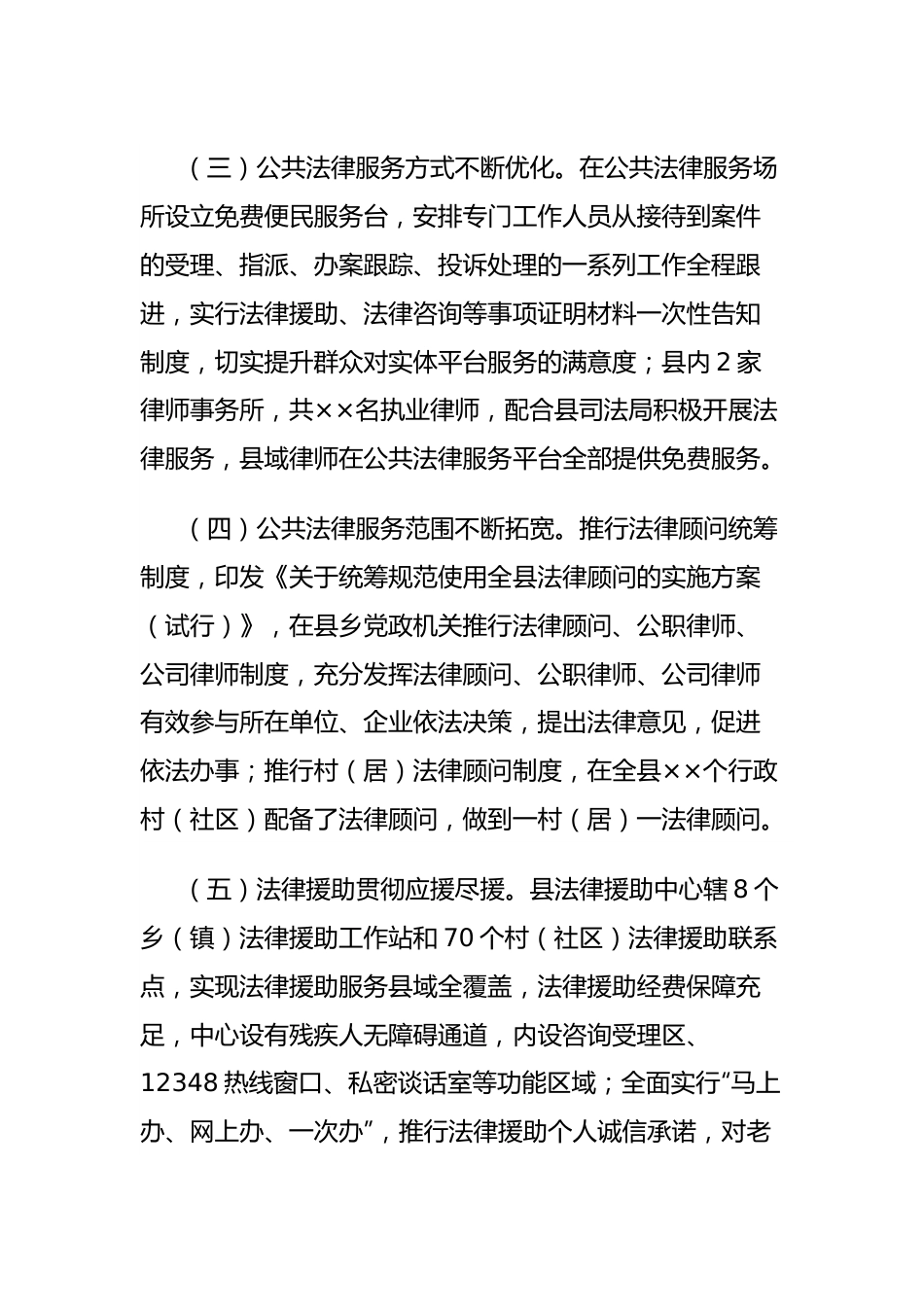 县公共法律服务体系建设自查评估报告.docx_第3页