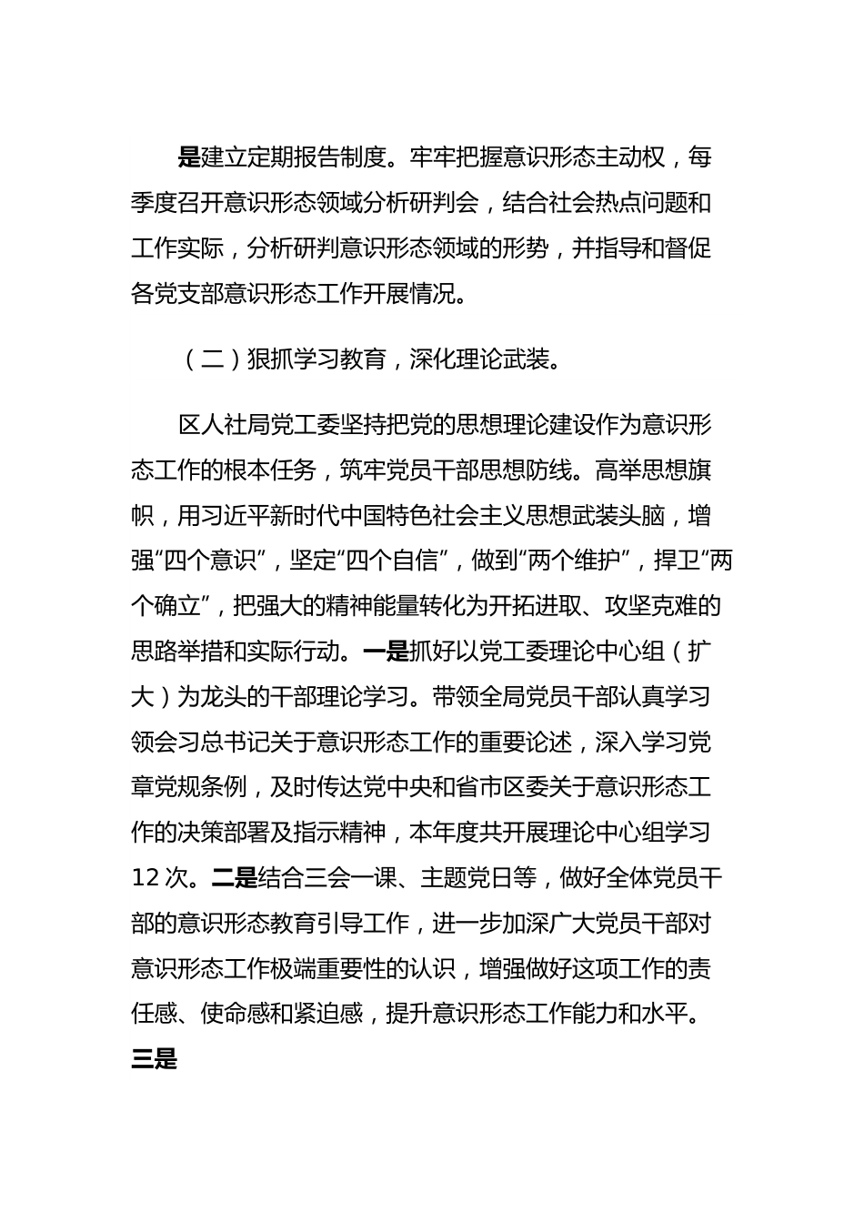 某局党工委2023年意识形态领域工作汇报.docx_第3页