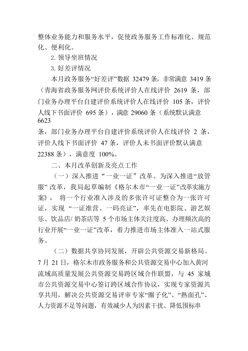 2023年7月份政务服务工作运行情况的通报.docx_第3页