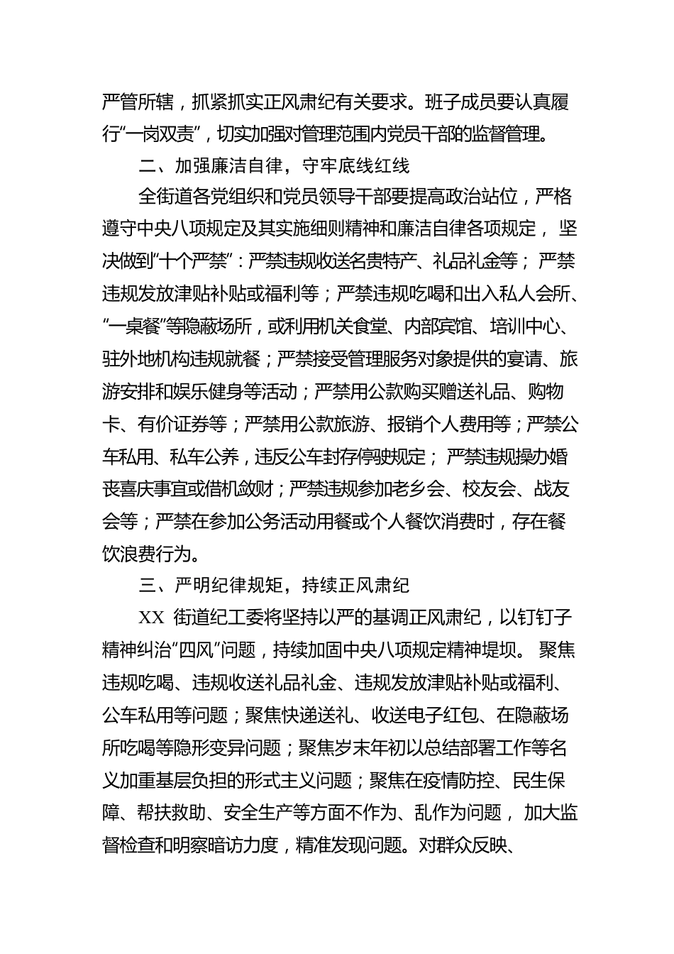 XX街道纪工委关于做好2023年春节期间廉洁过节的提醒（20230112）.docx_第2页