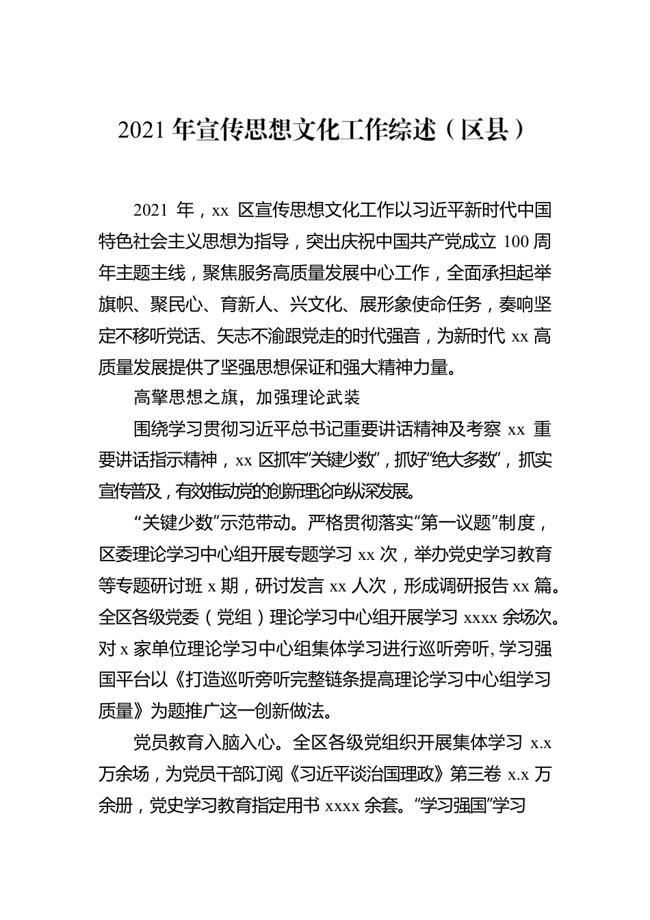 2021年宣传思想文化工作综述汇编（8篇）.docx_第2页