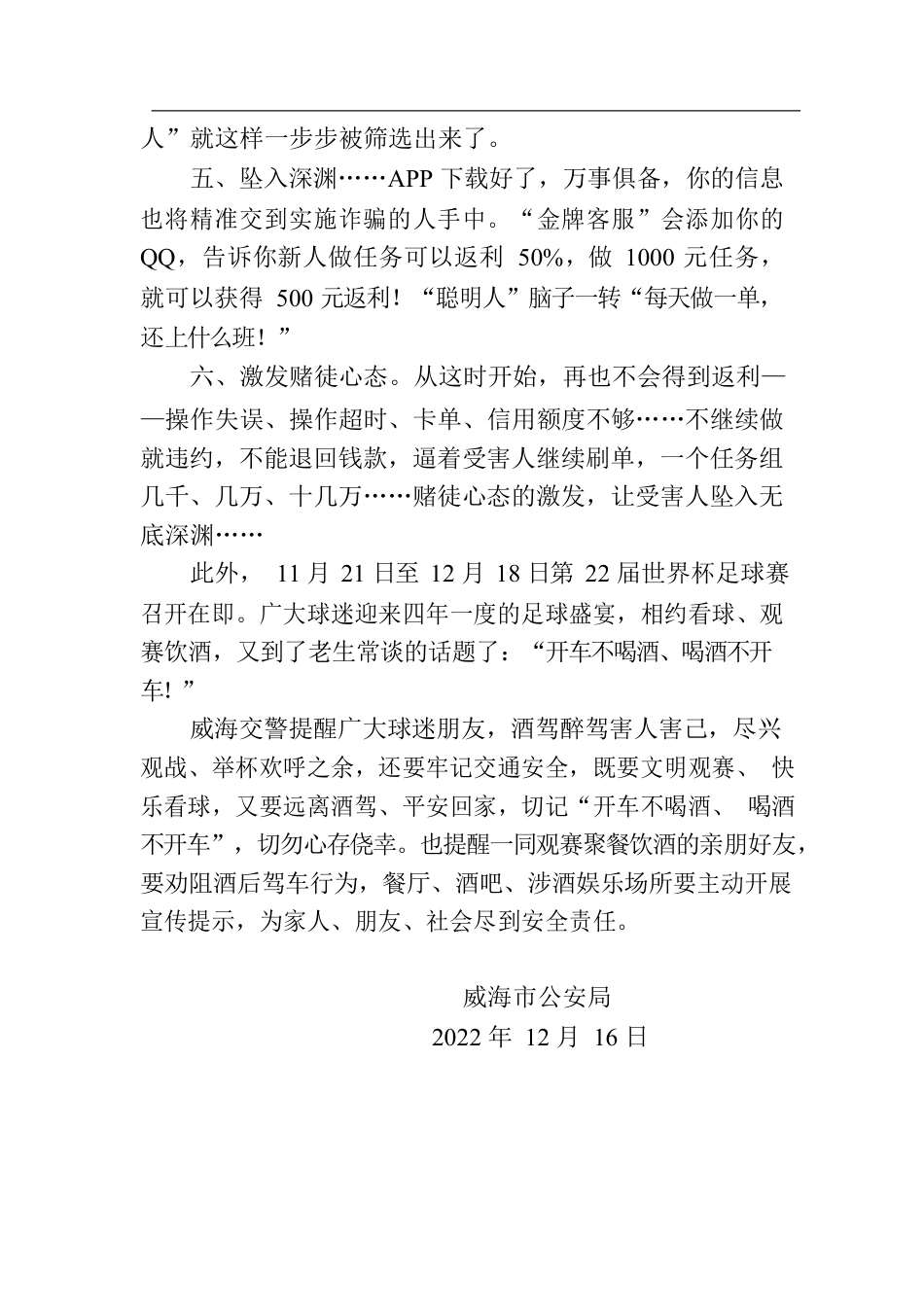 2022年11月份警情通报.docx_第2页