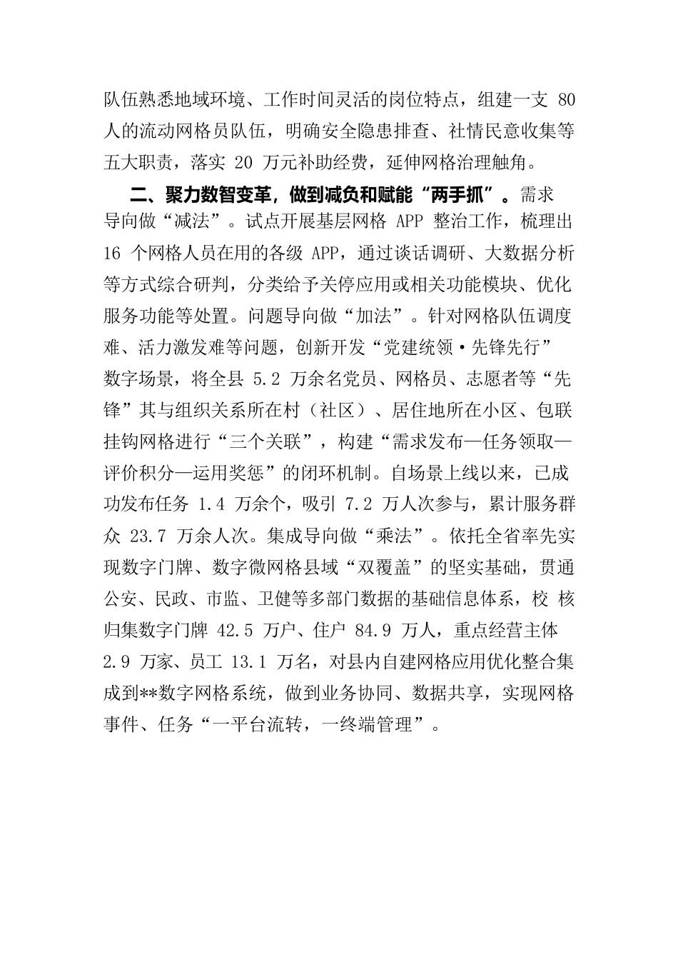 网格员队伍建设工作汇报.docx_第2页