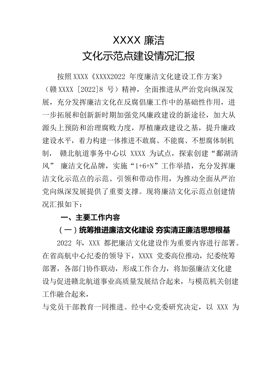 2022省直交通部门廉洁文化示范点建设工作汇报.docx_第1页