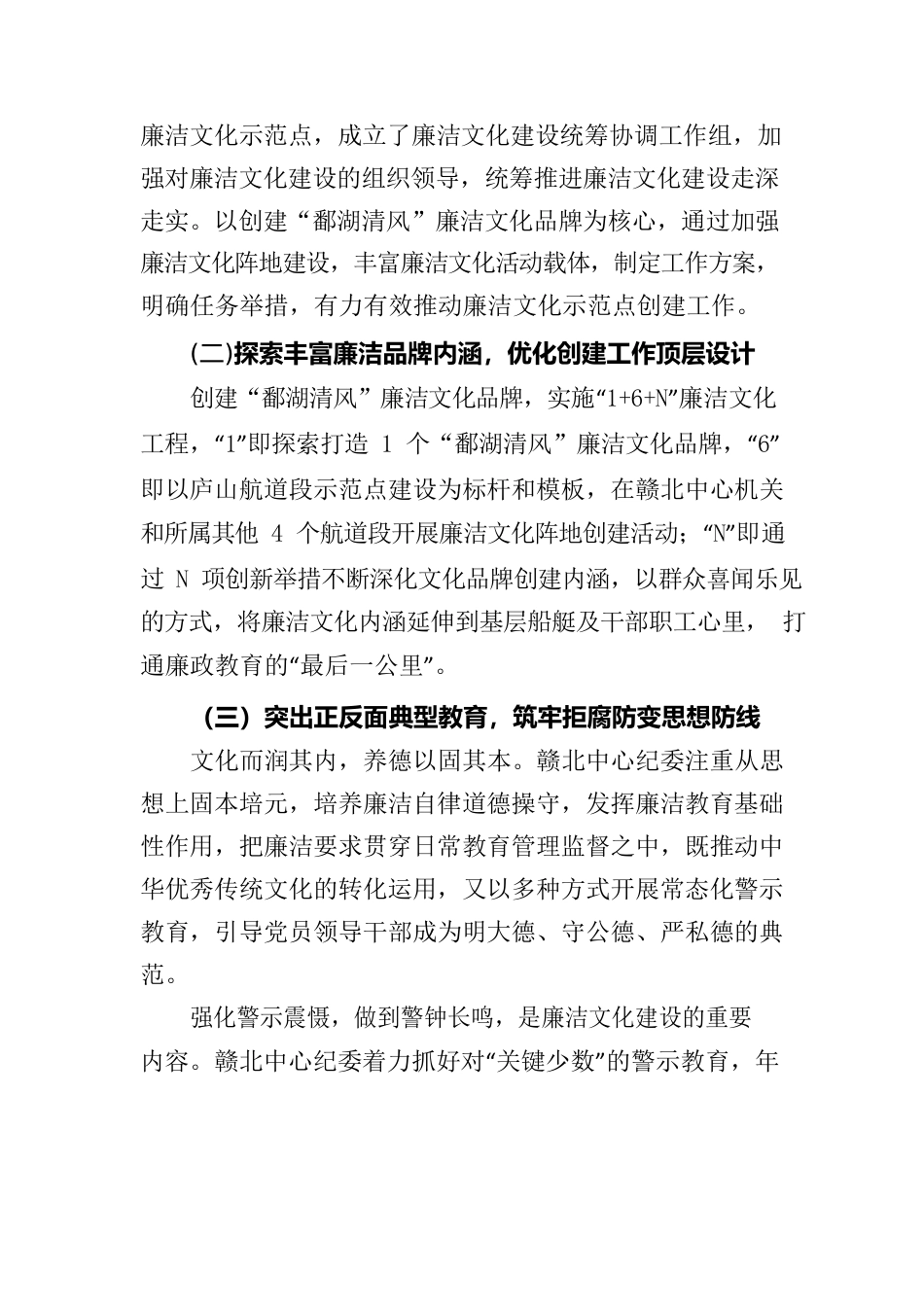 2022省直交通部门廉洁文化示范点建设工作汇报.docx_第2页