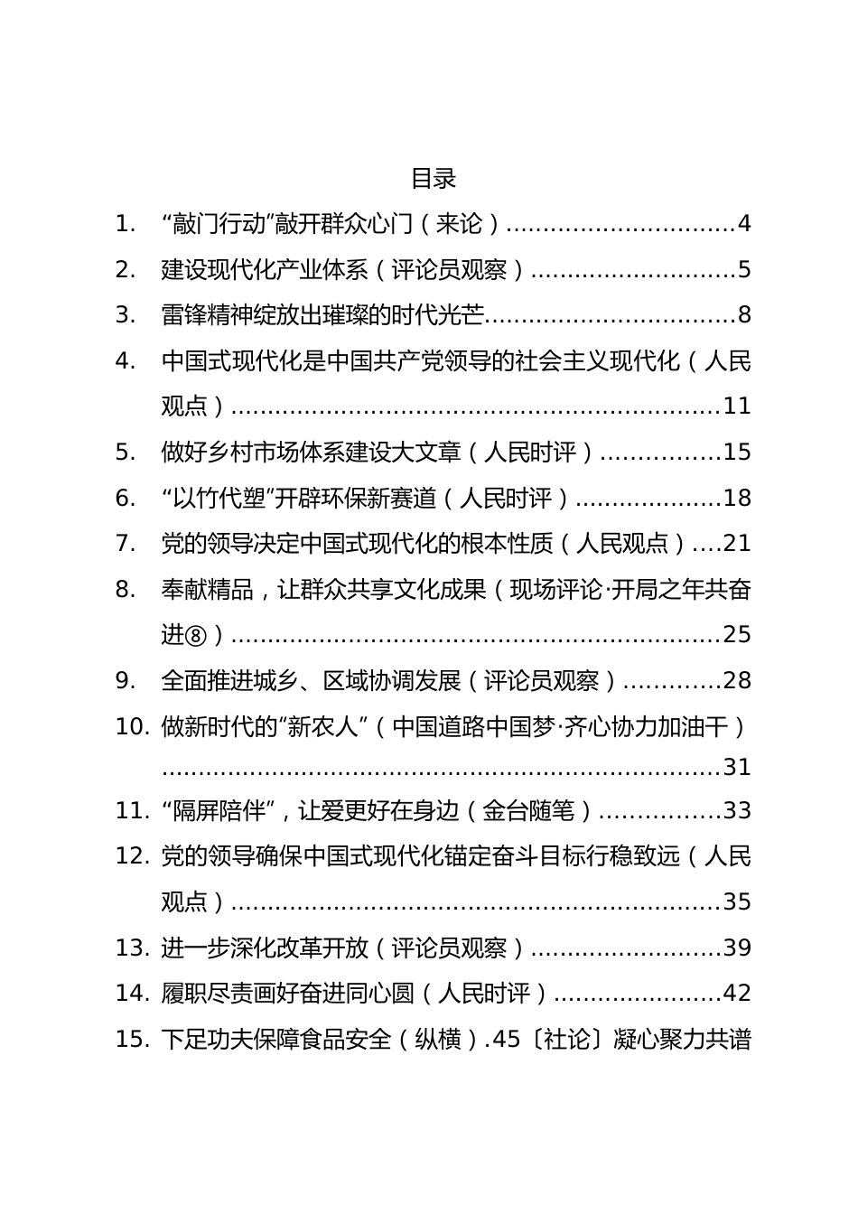 2023年03月份官媒重要评论汇编61篇.docx_第1页