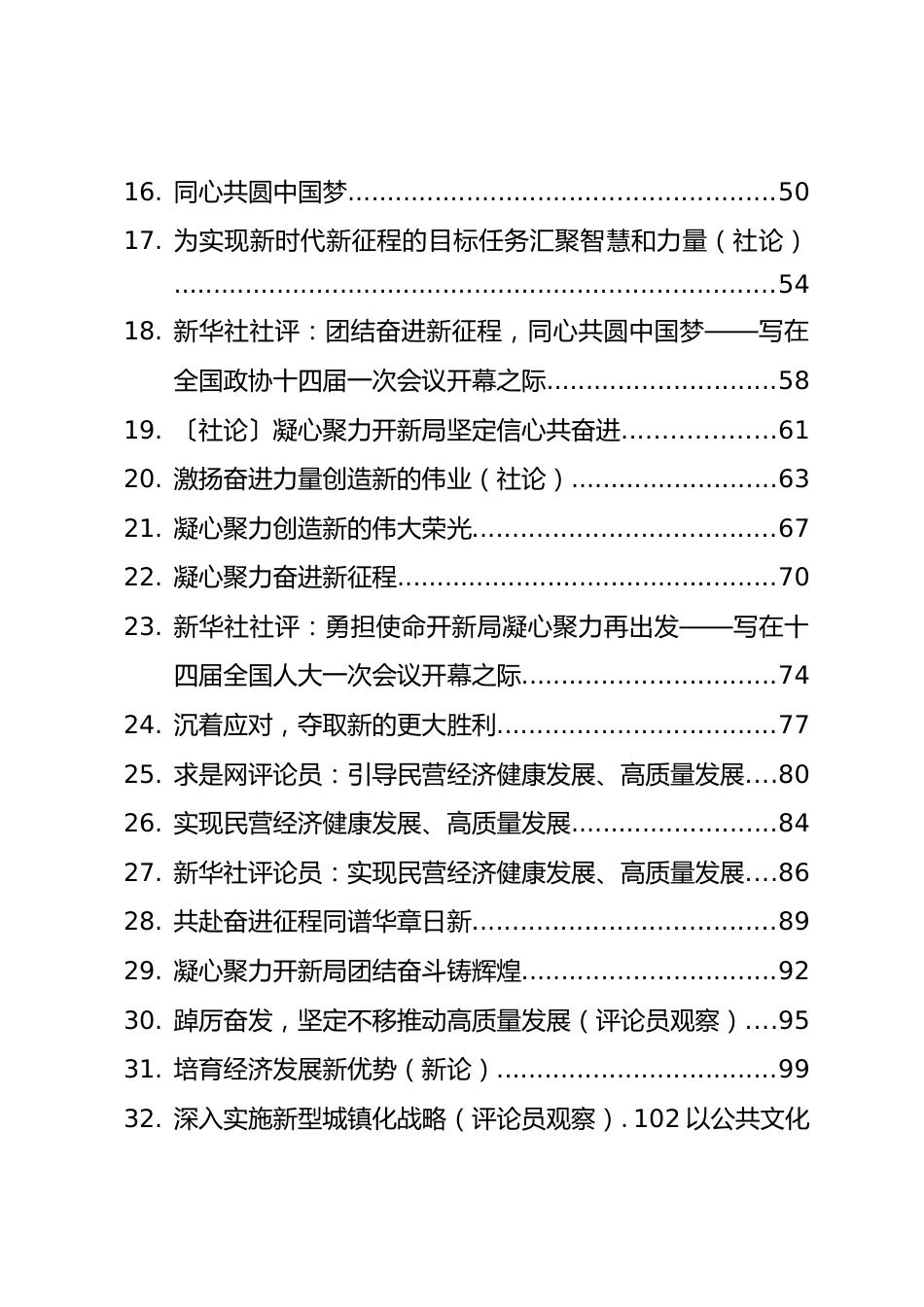 2023年03月份官媒重要评论汇编61篇.docx_第3页