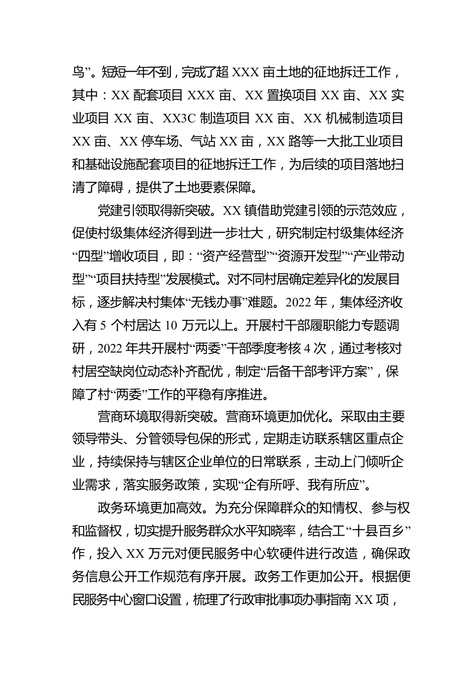 XX镇经济巡查总结会上的汇报.docx_第2页