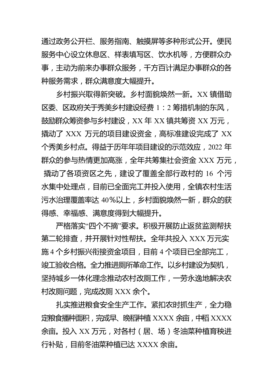 XX镇经济巡查总结会上的汇报.docx_第3页