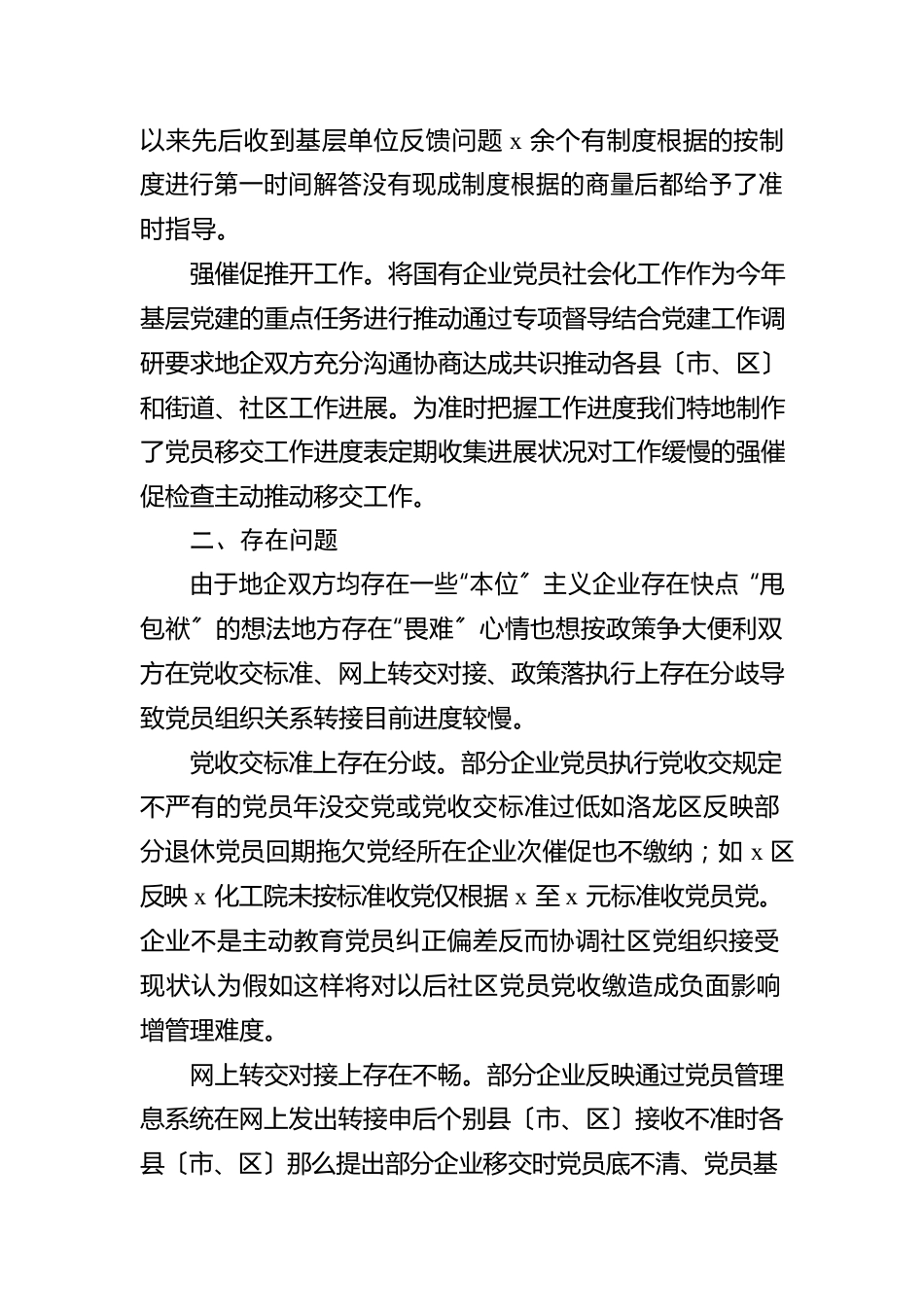 国有企业退休人员组织关系移交工作汇报范文.docx_第2页