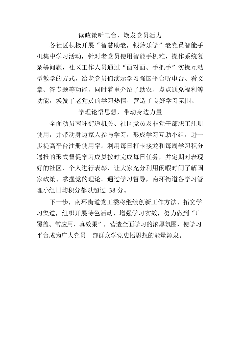 学习不停歇 推广不止步-学习强国推广活动.docx_第2页