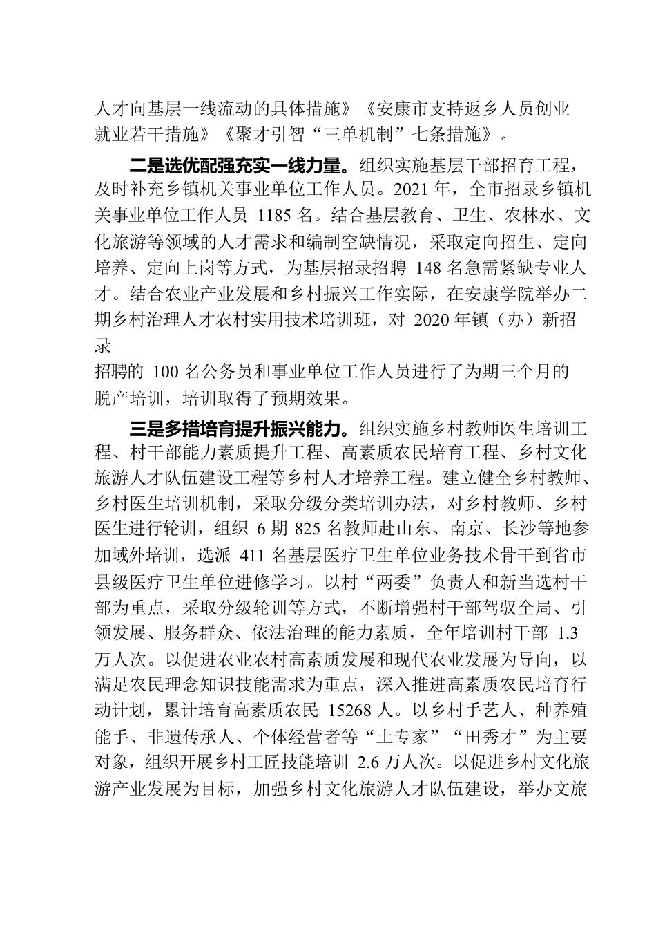 乡村人才振兴工作汇报材料.docx_第2页