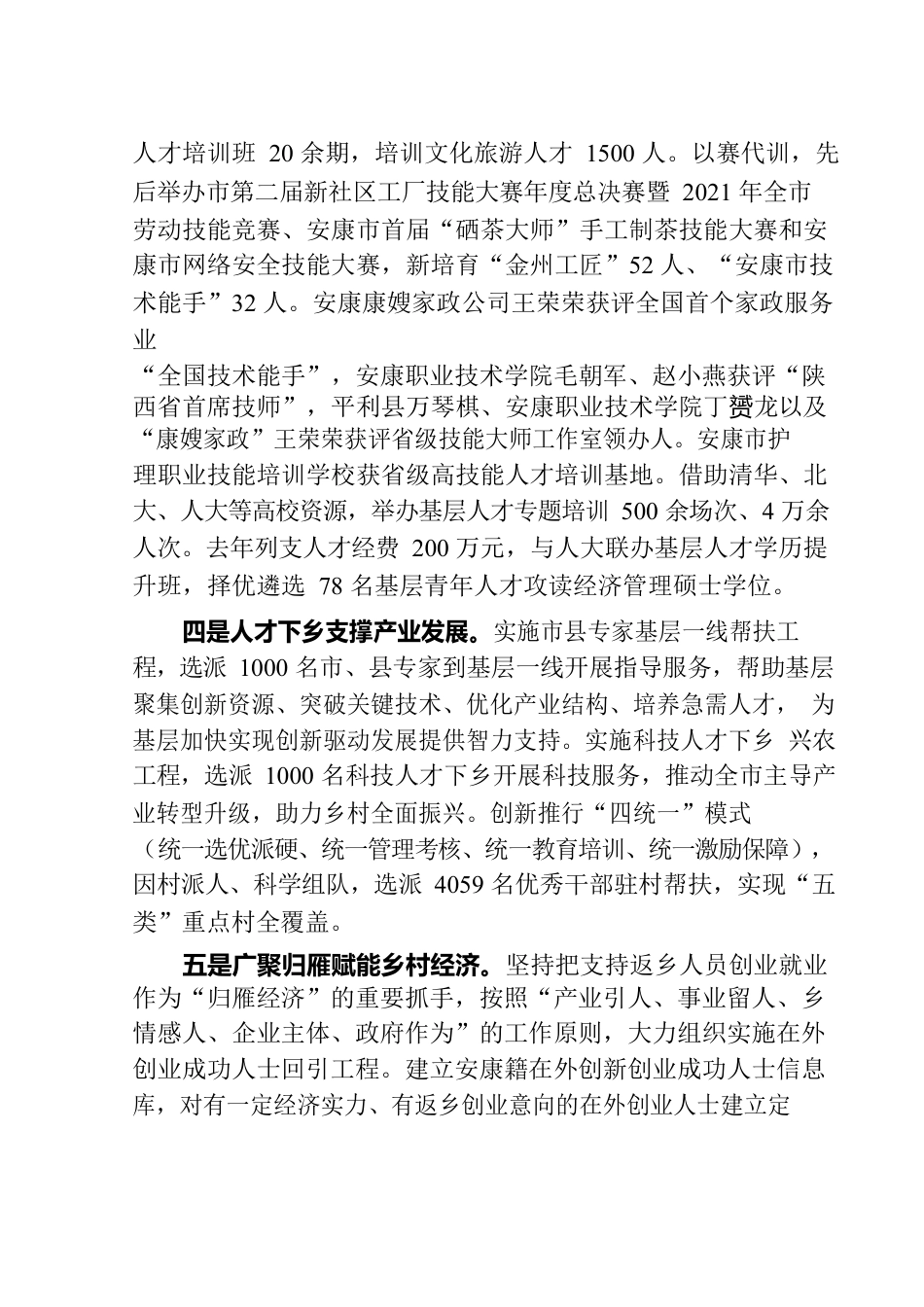 乡村人才振兴工作汇报材料.docx_第3页