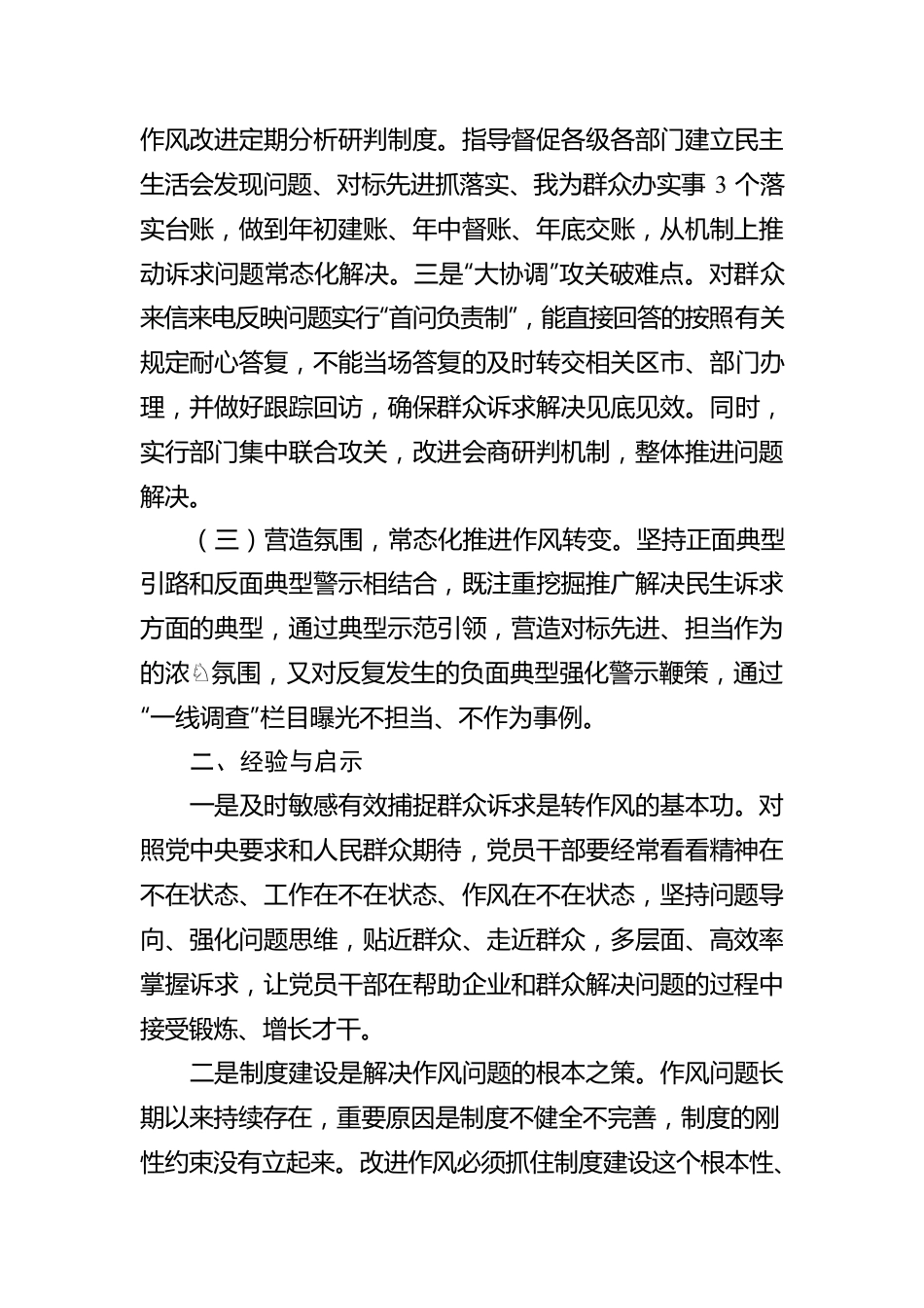 “我为群众办实事”长效机制工作汇报.docx_第3页