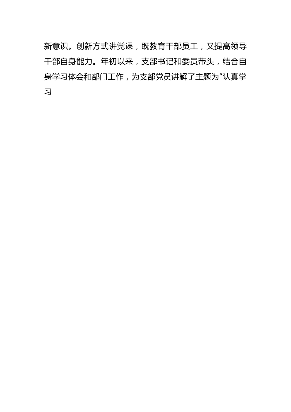 中国人保业务发展部党支部四字诀党员学习教育工作法.docx_第2页