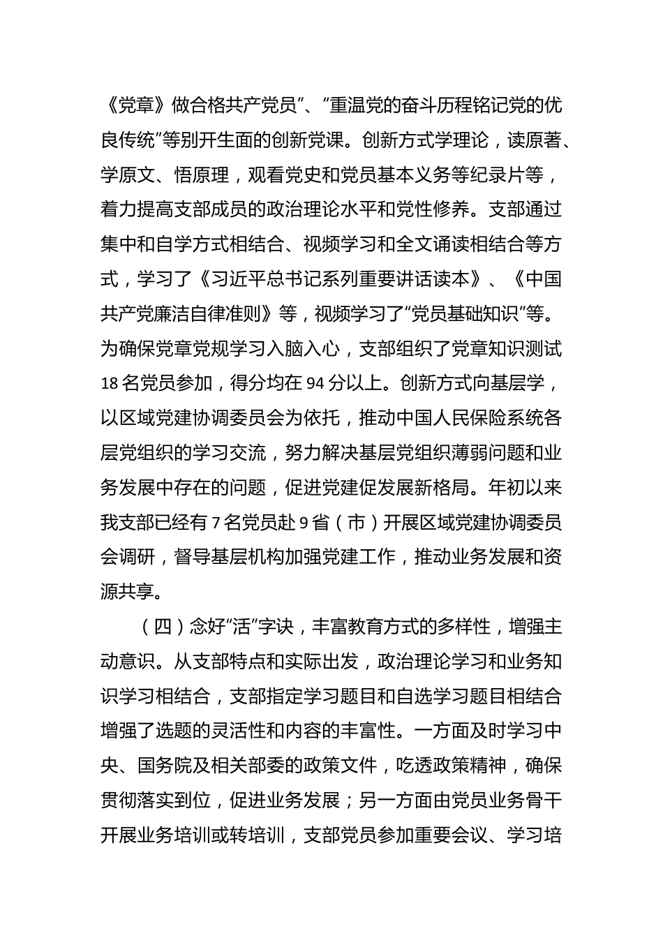 中国人保业务发展部党支部四字诀党员学习教育工作法.docx_第3页